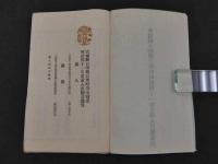 宮城県亘理郡亘理町 明治41年度歳入出予算表