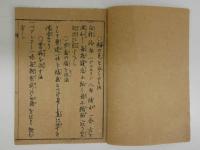 実地経験　三拾六法
