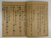 実地経験　三拾六法