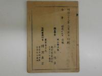 実地経験　三拾六法