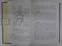 針灸臨床の理論と実際　上下巻セット　２冊