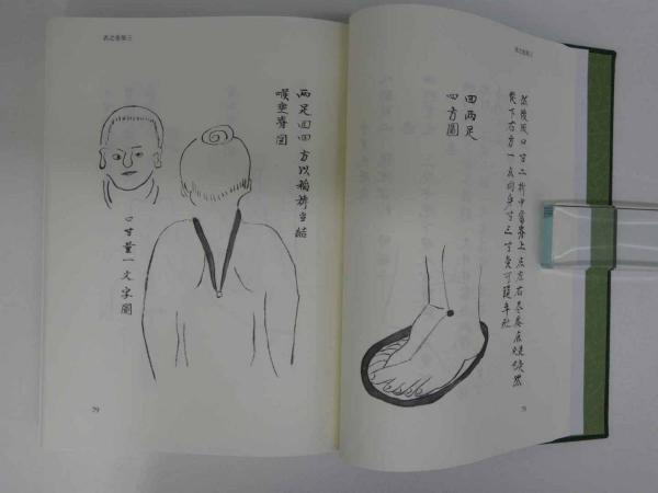 秘傳 杉山眞傳流(秘伝 杉山真伝流) 秘傳・杉山眞傳流 (秘伝・杉山真伝流) / 古本、中古本、古書籍の通販は