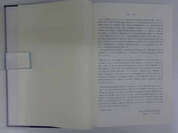 黙堂柴田良治処方集(柴田良治/著 北山進三/編) / 古本、中古本