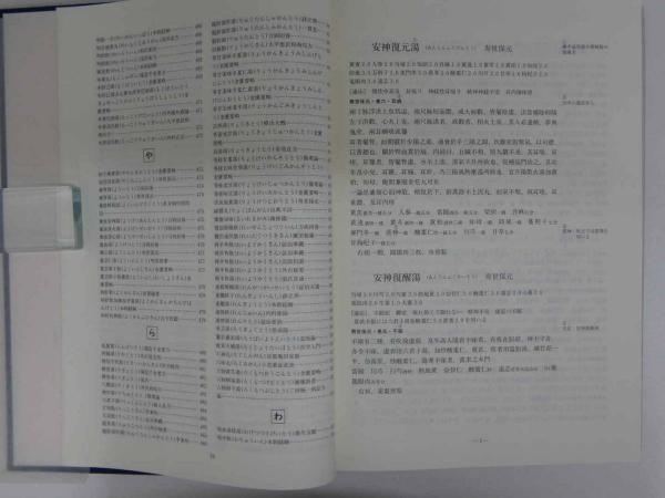 黙堂柴田良治処方集 黙堂柴田良治処方集｜長島書店オンラインストア(古書通販・古本