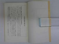 自分でつくる元気生活　骨盤調整で健康にやせる　自然痩身法の原理
