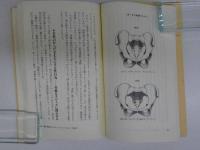 自分でつくる元気生活　骨盤調整で健康にやせる　自然痩身法の原理