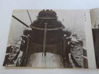 子供の科学　第22巻第4号　特別附録　帝国海軍写真集　附 英米海軍グラフ　
