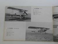 子供の科学　第21巻第5号　別冊附録　世界列強軍用機写真集　