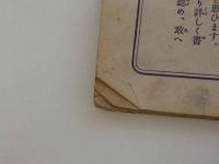 少年倶楽部　7月号附録　愛国防空小説 空襲警報　東部防衛司令部指導　