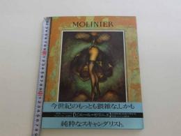 MOLINIER　ピエール・モリニエ　巖谷國士/解説　大塚宏子/訳　トレヴィル　初版