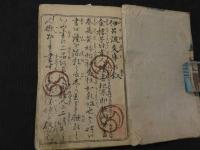 正史　実伝　いろは文庫　初編　3巻合本　全1冊