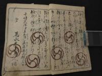 正史　実伝　いろは文庫　初編　3巻合本　全1冊