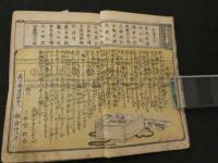正史　実伝　いろは文庫　初編　3巻合本　全1冊