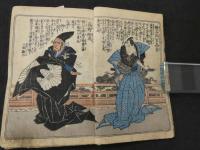 正史　実伝　いろは文庫　初編　3巻合本　全1冊