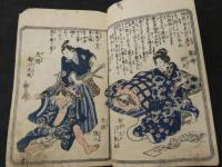 正史　実伝　いろは文庫　六編　3巻合本　全1冊