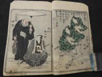 正史　実伝　いろは文庫　六編　3巻合本　全1冊