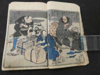 正史　実伝　いろは文庫　六編　3巻合本　全1冊