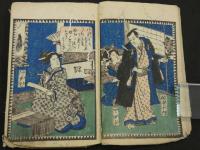 正史・実伝　いろは文庫　十五編　為永春水/作　刊記なし　3巻合本　全1冊