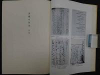 津軽の医史・続津軽の医史　2冊