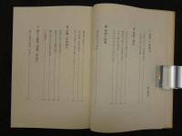 津軽の医史・続津軽の医史　2冊
