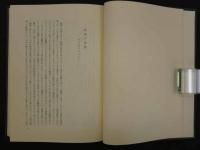 中世日本人の思惟と表現