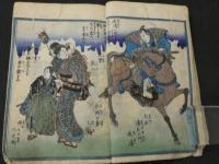 正史・実伝　いろは文庫　七編　刊記なし　3巻合本　全1冊