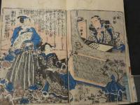 正史・実伝　いろは文庫　九編　刊記なし　3巻合本　全1冊