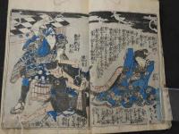 正史・実伝　いろは文庫　九編　刊記なし　3巻合本　全1冊