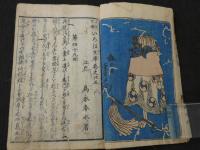 正史・実伝　いろは文庫　九編　刊記なし　3巻合本　全1冊