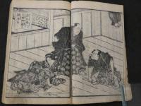 正史・実伝　いろは文庫　九編　刊記なし　3巻合本　全1冊