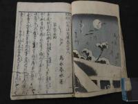 正史・実伝　いろは文庫　十編　刊記なし　3巻合本　全1冊