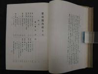 肥後医育史