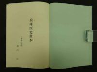 兵庫医師散歩