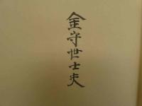 湖山　限定１５０部　彩色木版　見開き１５図