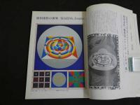 季刊　版画館　第13号　1986冬