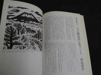 季刊　版画館　第13号　1986冬