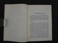 針刺麻酔 修訂版