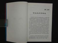 臨床針方