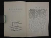 実用針灸取穴手冊
