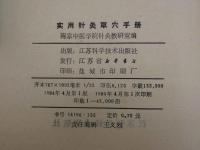 実用針灸取穴手冊