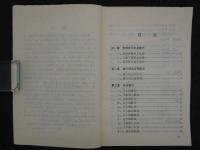 実用針灸取穴手冊