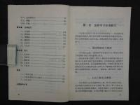 実用針灸取穴手冊