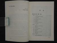 当代中医叢書　微針療法