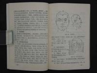 当代中医叢書　微針療法