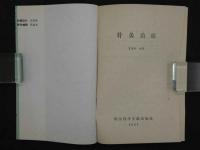 針灸治痛