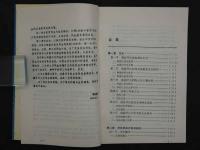 中国実用刺血療法