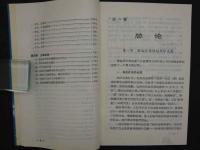 中国実用刺血療法