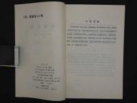 針灸心伝