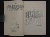 針灸神書　珍本医籍叢刊