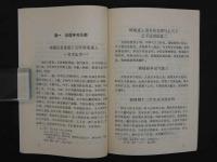針灸神書　珍本医籍叢刊